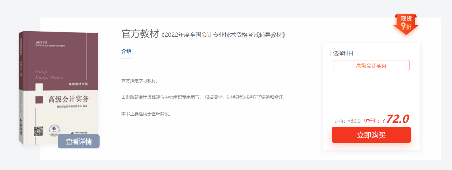 重磅消息！2022年高級會計考試官方教材現(xiàn)貨發(fā)售啦！