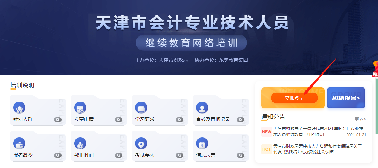 這里有2022年天津市會(huì)計(jì)繼續(xù)教育規(guī)則！