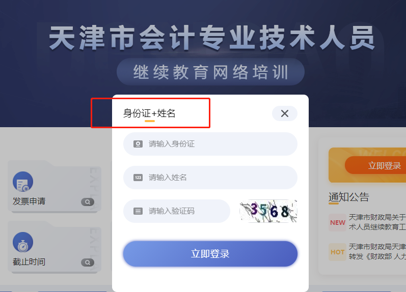 這里有2022年天津市會(huì)計(jì)繼續(xù)教育規(guī)則！