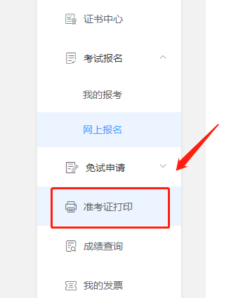 各位考生請注意！稅務(wù)師延期考試準(zhǔn)考證打印正式開始！