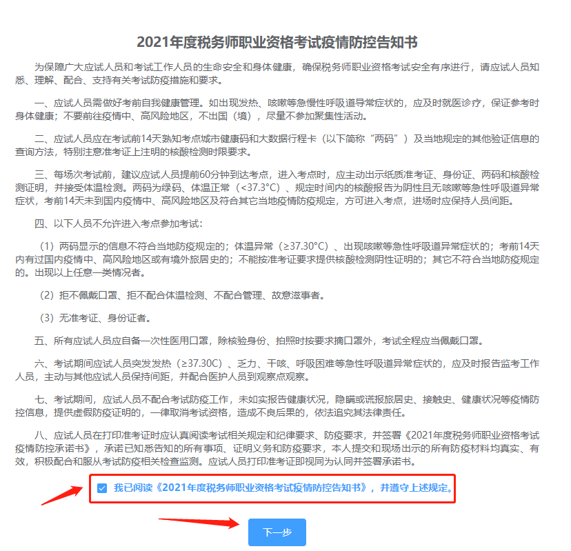 各位考生請注意！稅務(wù)師延期考試準(zhǔn)考證打印正式開始！