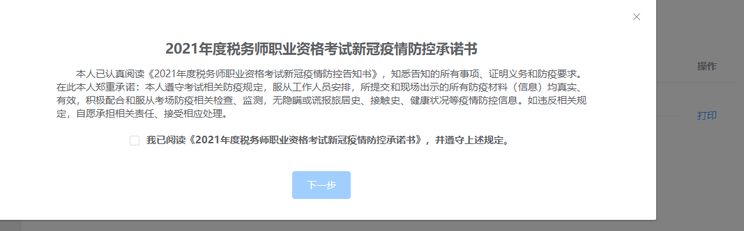 各位考生請注意！稅務(wù)師延期考試準(zhǔn)考證打印正式開始！