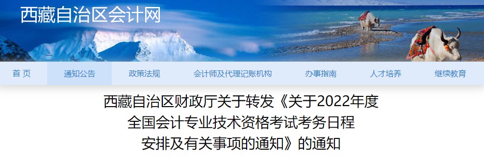 2022年西藏自治區(qū)林芝初級會計報名簡章公布！1月5日起報名！