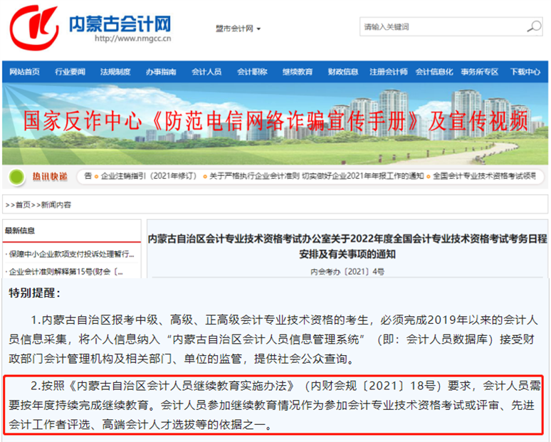 內蒙古繼續(xù)教育