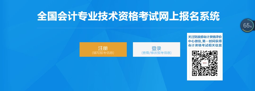 山東省濱州初級會計師報名入口開通！2022考生速來報名！