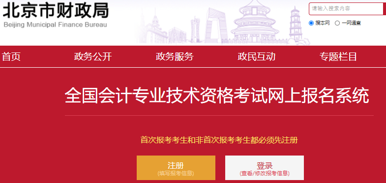北京市懷柔區(qū)2022年初級(jí)會(huì)計(jì)師報(bào)名入口已開(kāi)通！點(diǎn)擊報(bào)名！
