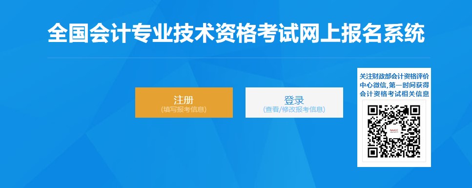 重慶初級(jí)會(huì)計(jì)職稱報(bào)名入口開通時(shí)間為1月5日至24日！