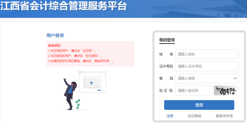 抓緊報(bào)名！江西省新余2022年初級(jí)會(huì)計(jì)師報(bào)名入口已開通
