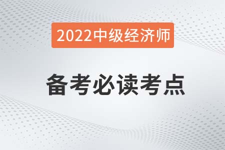 供給曲線_2022中級(jí)經(jīng)濟(jì)師經(jīng)濟(jì)基礎(chǔ)備考必讀知識(shí)點(diǎn)