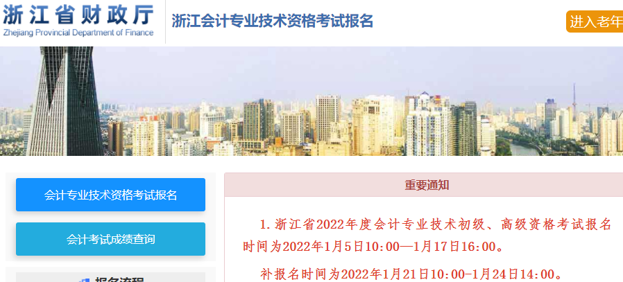 浙江2022年初級(jí)會(huì)計(jì)報(bào)名入口5日開(kāi)通，點(diǎn)擊報(bào)名！