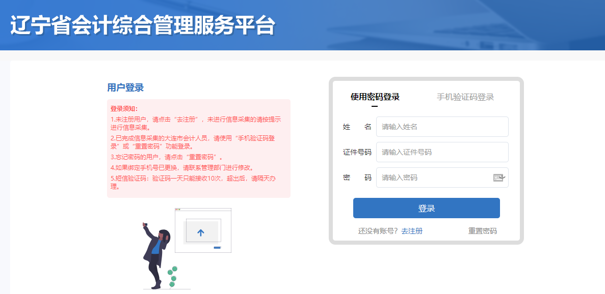 2022年遼寧省高級會計(jì)師考試報名入口開通