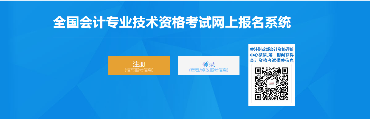 2022年山東省高級會計(jì)師考試報名入口開通