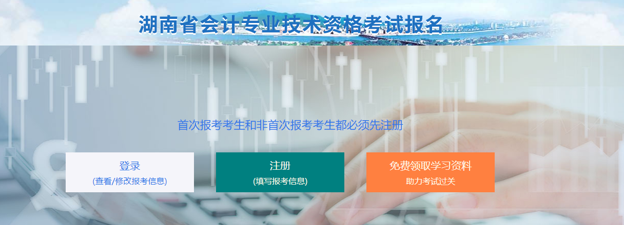 2022年湖南省高級會計(jì)師考試報(bào)名入口開通