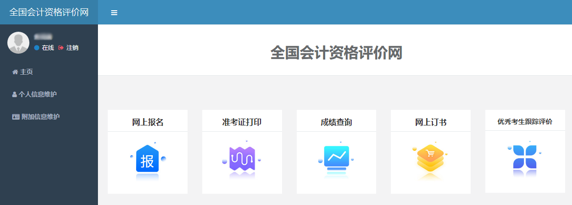 初級會計職稱全國會計資格評價網(wǎng)