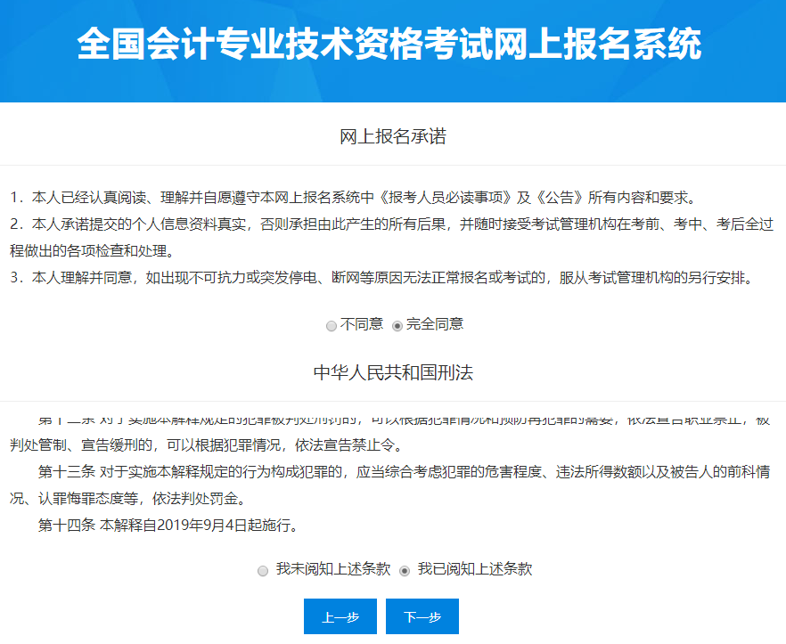 全國會計專業(yè)技術(shù)資格考試網(wǎng)上報名承諾