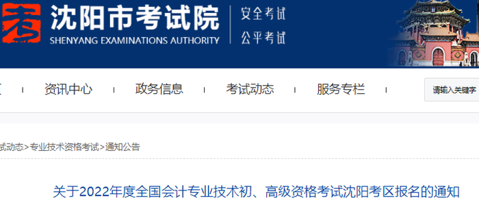 沈陽市新民市2022年初級(jí)會(huì)計(jì)考試報(bào)名通知