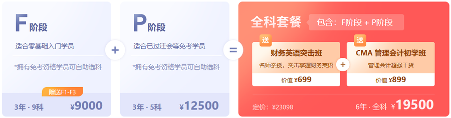 2022年ACCA全新課程已開班！量身定制課程僅需￥49！