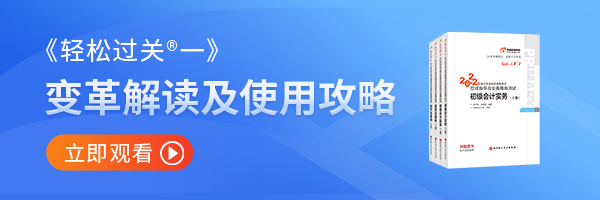 初級會計(jì)輕1