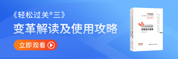 初級會計(jì)輕3