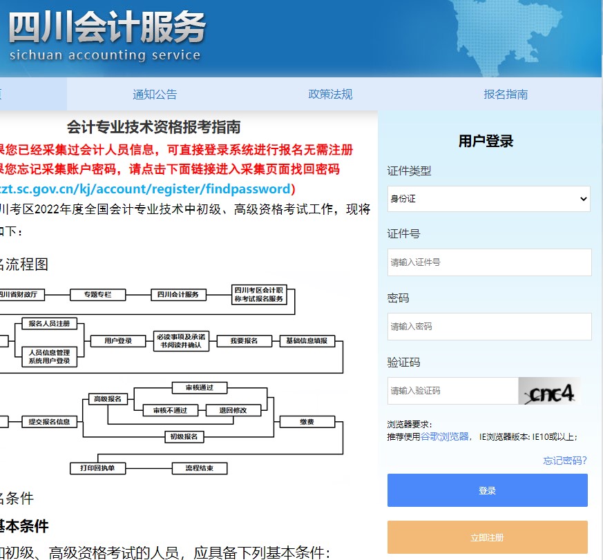四川省眉山2022年初級會計(jì)報(bào)名入口已開通，立即報(bào)名！