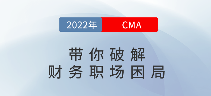 1月13日的直播等你來(lái)看：帶你破解財(cái)務(wù)職場(chǎng)困局
