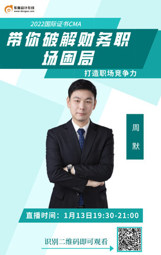 帶你破解財(cái)務(wù)職場(chǎng)困局