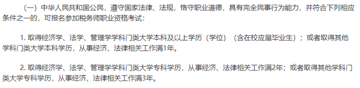 2022年江蘇稅務(wù)師報名條件是什么？