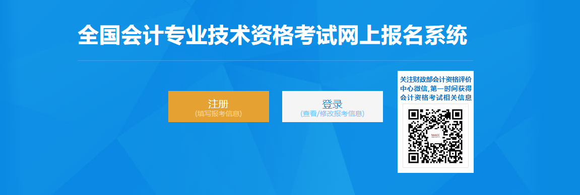 2022年河南省高級(jí)會(huì)計(jì)師考試報(bào)名入口開通