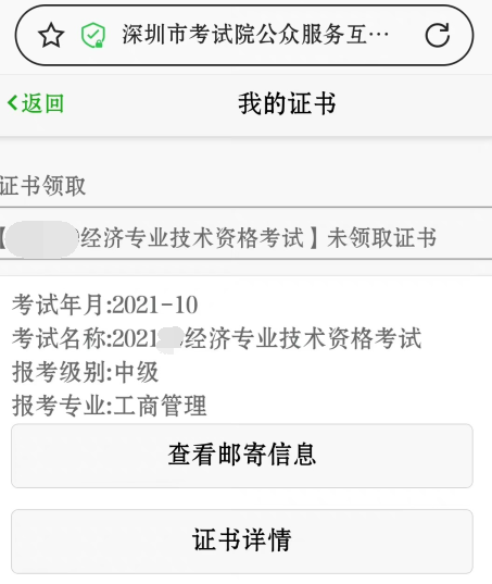 2021年深圳中級(jí)經(jīng)濟(jì)師證書(shū)領(lǐng)取