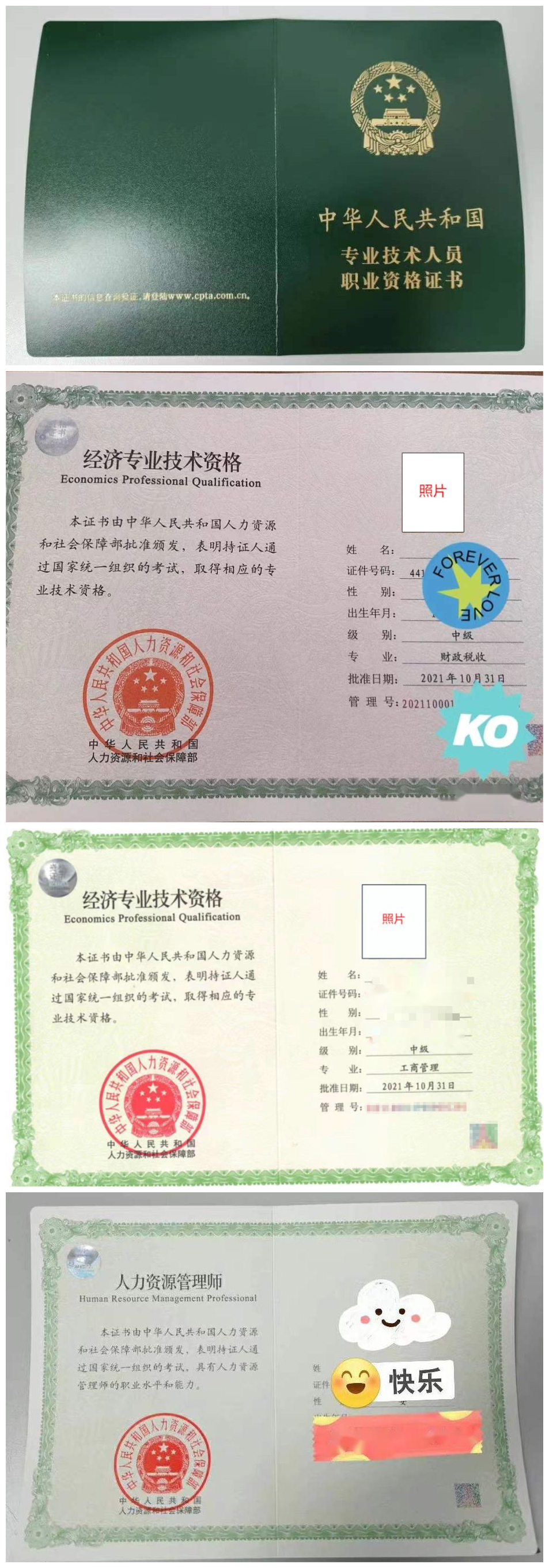 2021年中級經(jīng)濟(jì)師證書樣本