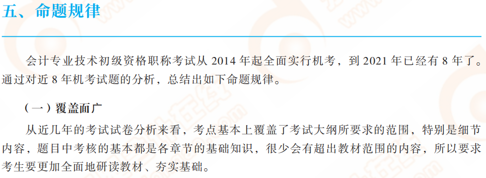 2022年初級會計實務命題規(guī)律如何把握？名師詳細指導