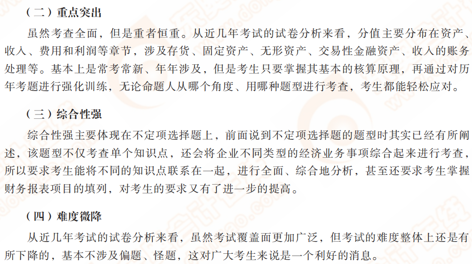 2022年初級會計實務命題規(guī)律
