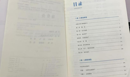《輕松過(guò)關(guān)?2》下冊(cè)分專題設(shè)置