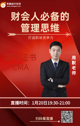 財(cái)會人必備的管理思維