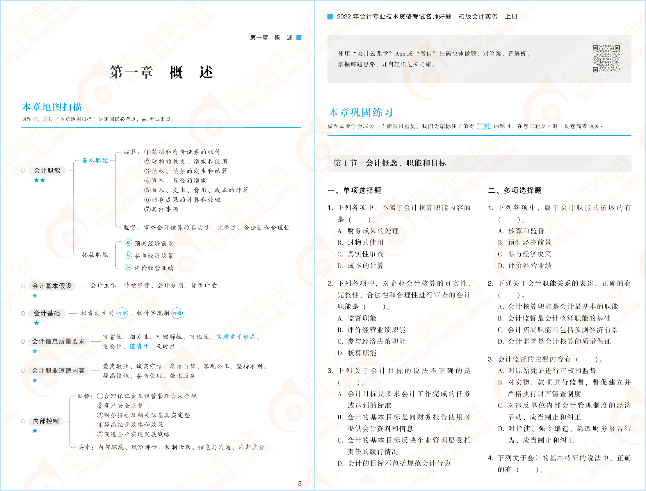 輕2試讀-初級(jí)會(huì)計(jì)實(shí)務(wù)