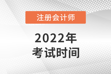 2022年重慶市彭水自治縣cpa考試時間