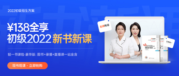 僅剩3個多月，教材增加127頁，2022初級會計如何破解難題？