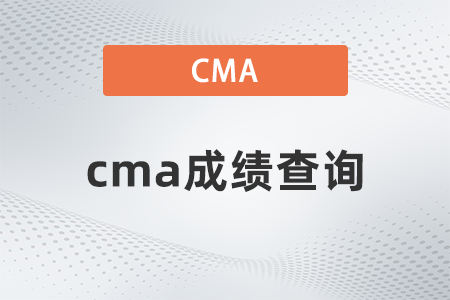 南京2022年cma1月延考什么時(shí)候出成績