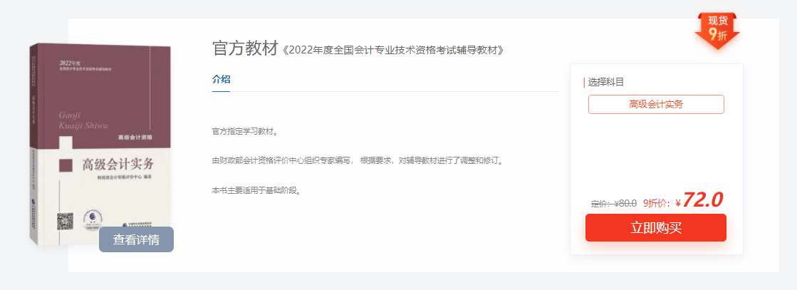 2022年高級會計師考試教材如何使用？