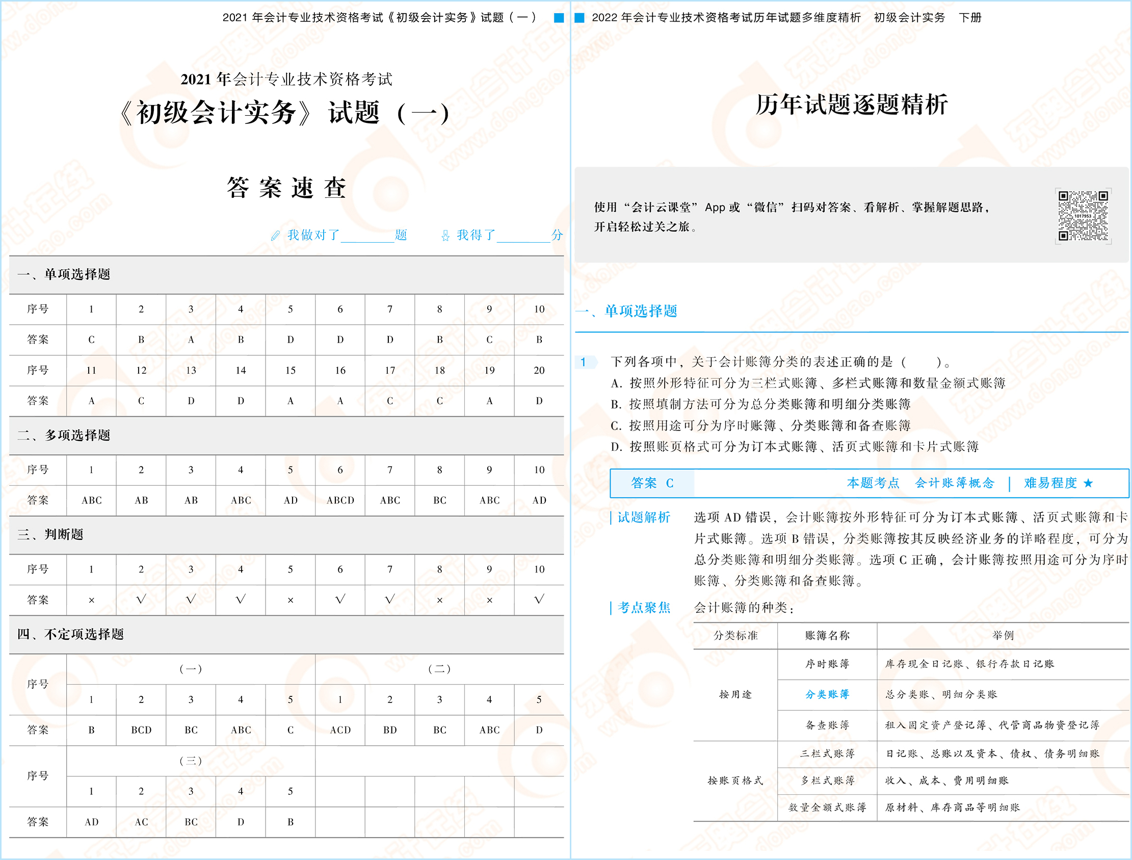 初級會計實(shí)務(wù)輕3下冊試讀