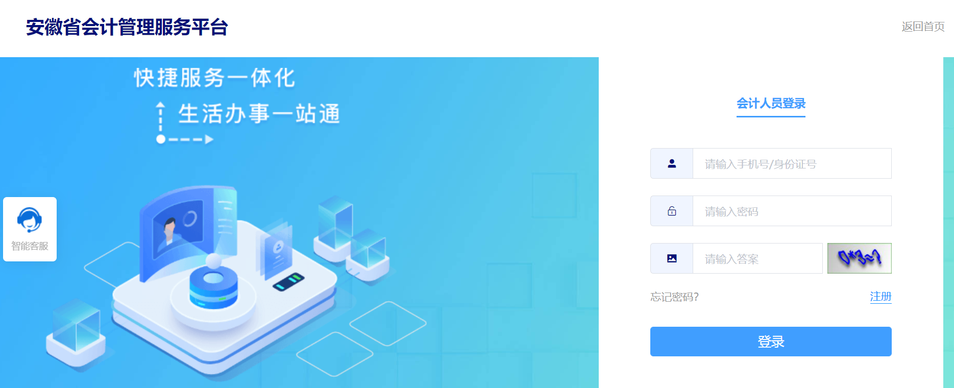 安徽省會計人員繼續(xù)教育報名選課學習流程
