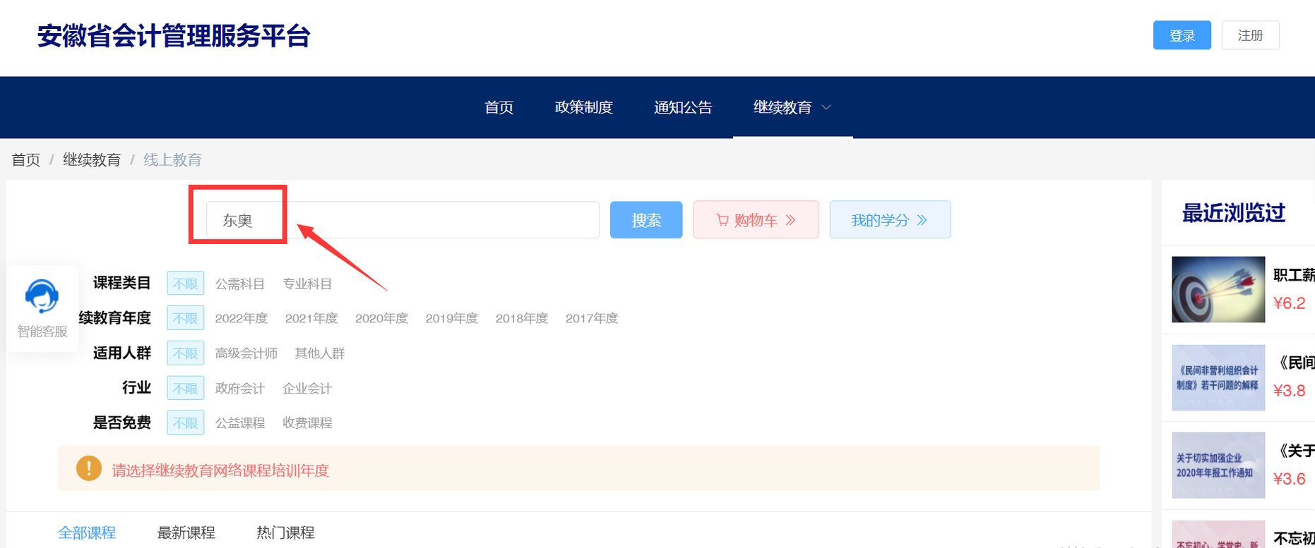 安徽省會計人員繼續(xù)教育報名選課學習流程