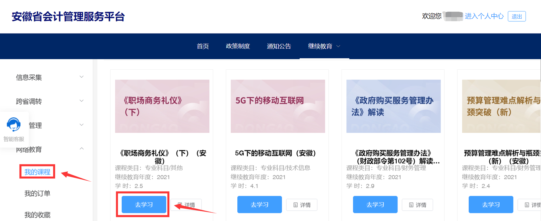 安徽省會計人員繼續(xù)教育報名選課學習流程