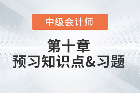 或有事項的確認和計量_2022年中級會計實務第十章預習知識點