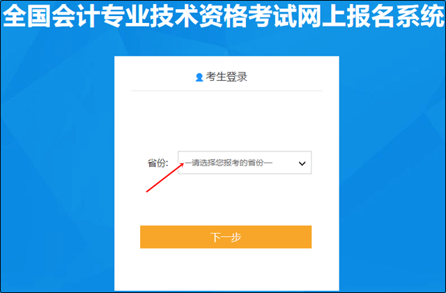 在登錄頁(yè)面中選擇報(bào)名地點(diǎn)