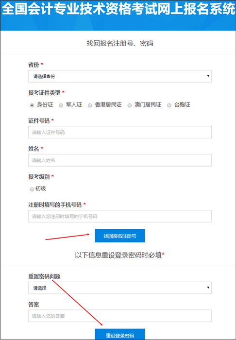 按照系統(tǒng)提示填寫(xiě)個(gè)人信息