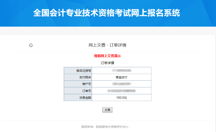  初級(jí)會(huì)計(jì)報(bào)名費(fèi)用訂單核對(duì)  