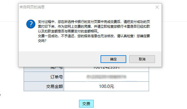 初級(jí)會(huì)計(jì)報(bào)名繳費(fèi)提示