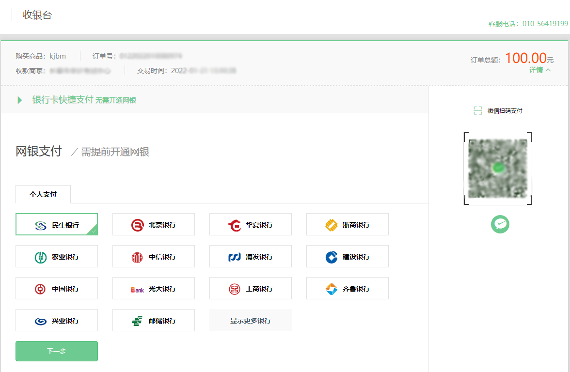 初級(jí)會(huì)計(jì)報(bào)名銀行