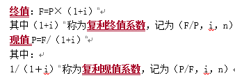 復利終值和現(xiàn)值計算